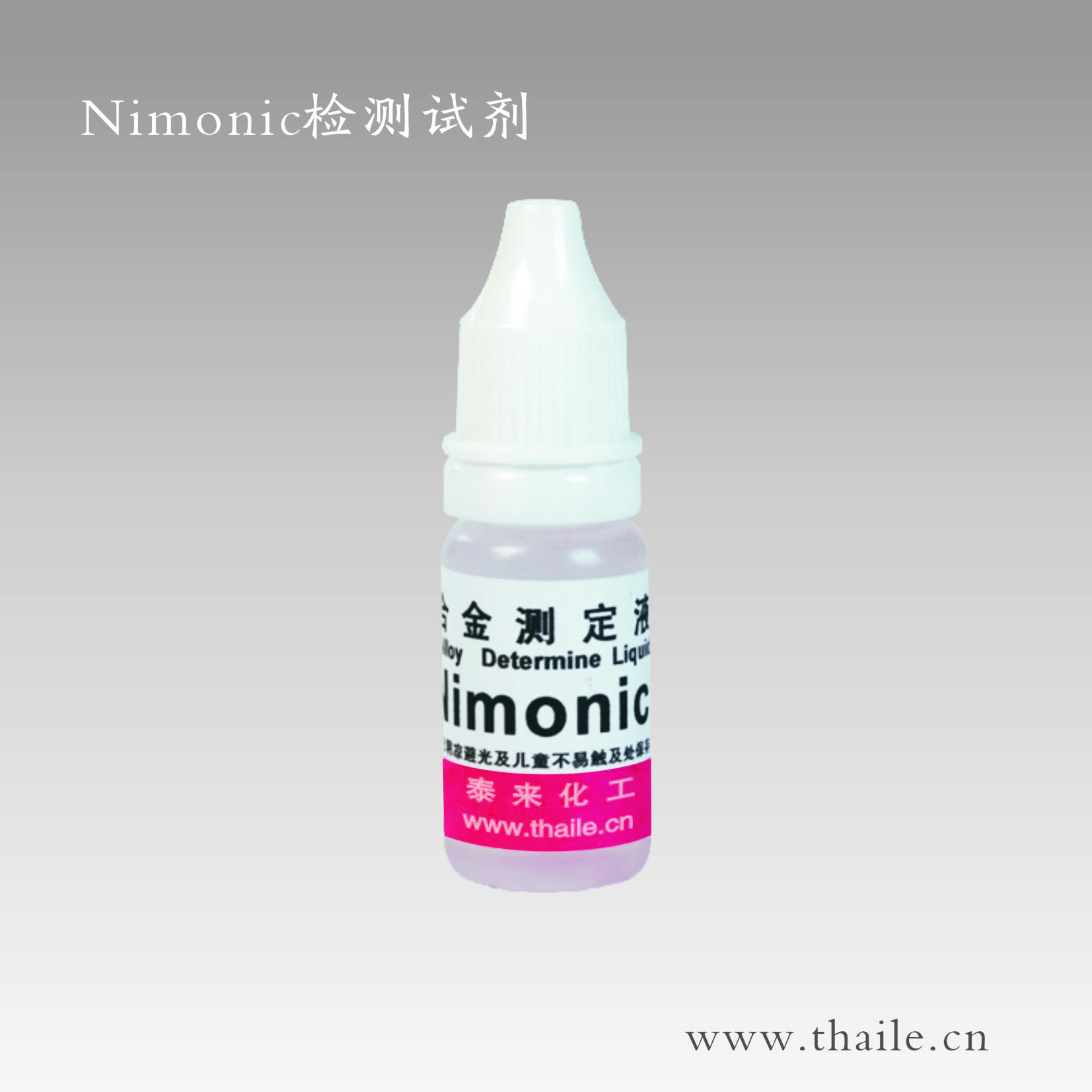 Nimonic合金測定液