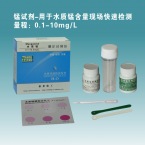 Manganese Test Kit