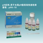 pH4-10測定試劑盒