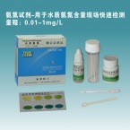 Ammonia Nitrogen Test Kit