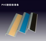 PVC Anti-skid Strip